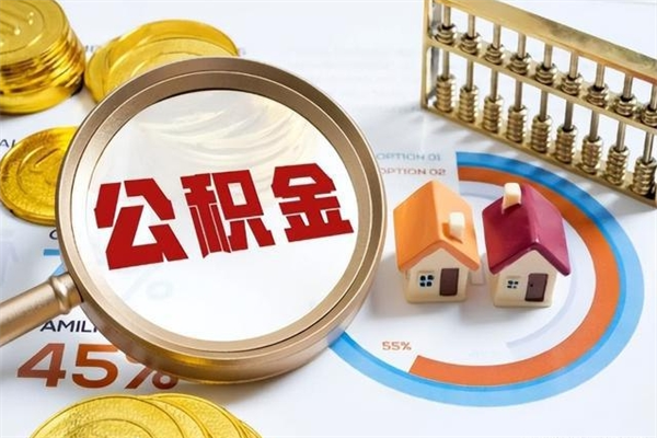 嘉鱼公积金剩下500元怎么提取（公积金剩五百取不了）