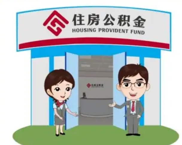 嘉鱼公积金能直接取现金吗（公积金可以直接取现金吗）